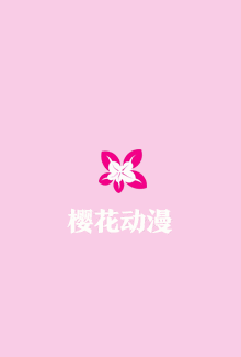 金猪玉叶第二季